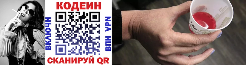 Кодеин напиток Lean (лин)  Боготол 